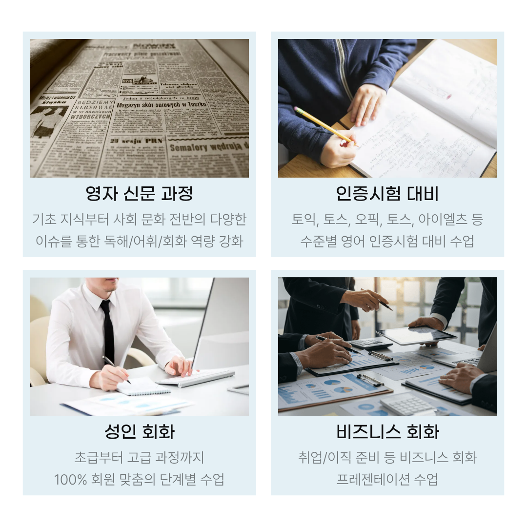 영자신문, 인증시험, 성인 회화와 비즈니스 회화 과정 안내