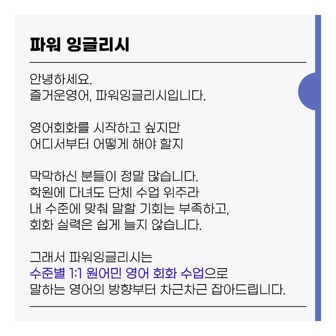 수준별 일대일 원어민 영어회화 수업 소개