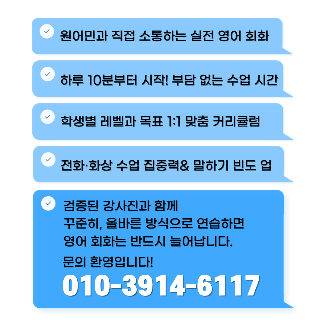 원어민 일대일 전화 화상 영어회화의 특징과 상담 안내