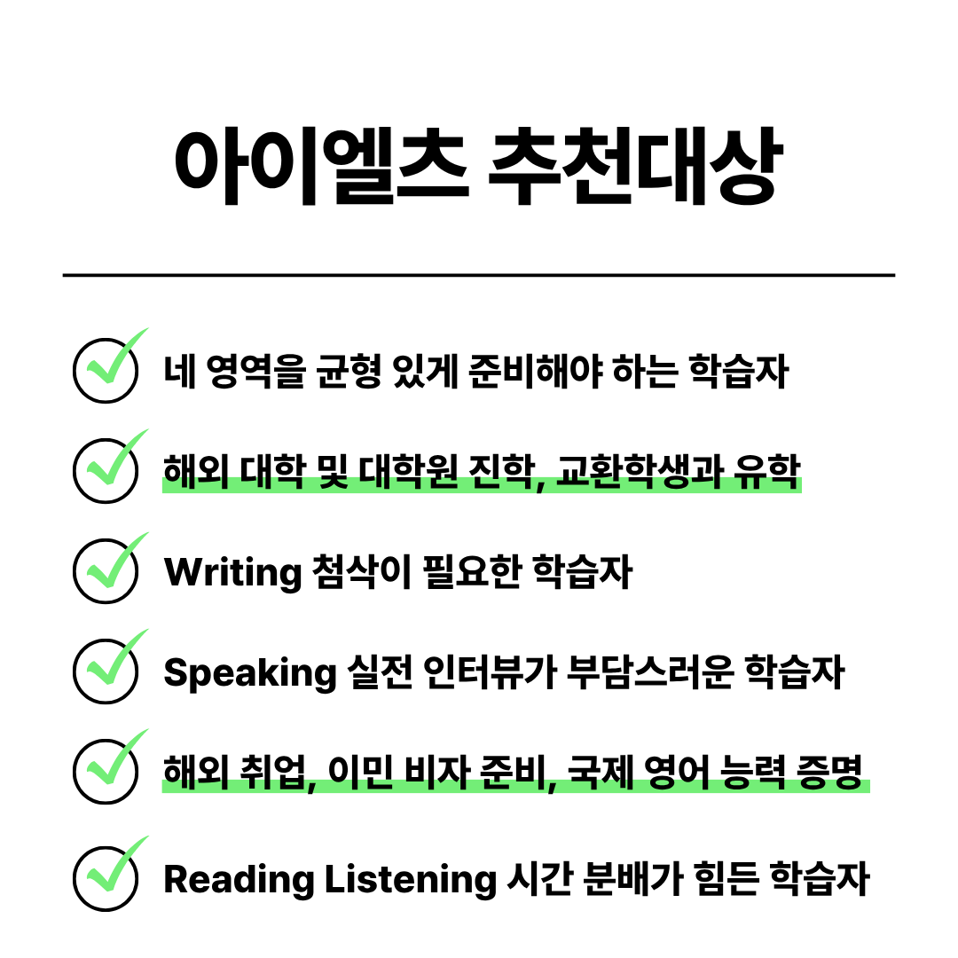 유학준비 유학준비가 필요한 학습자와 해외 대학 대학원 교환학생 영어 목표 안내