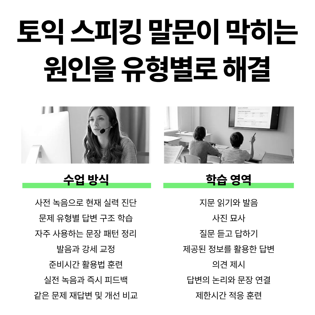 토익스피킹과외 사전 진단부터 문제 유형별 답변 구조 발음 시간 관리까지 토익스피킹과외 안내